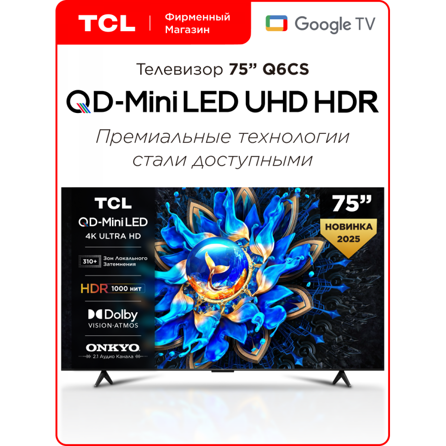 Телевизор TCL 75Q6CS (TCL 75C6K)
