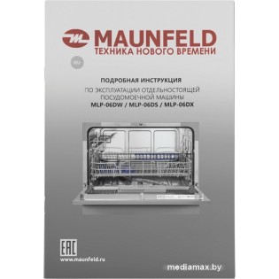 Отдельностоящая посудомоечная машина MAUNFELD MLP-06DS