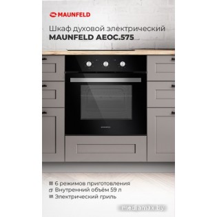 Электрический духовой шкаф MAUNFELD AEOC.575B22