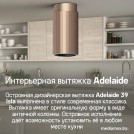Кухонная вытяжка MAUNFELD Adelaide 39 Isla (белый)