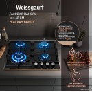 Варочная панель Weissgauff HGG 649 BGRGV