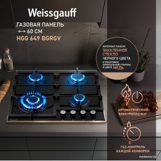 Варочная панель Weissgauff HGG 649 BGRGV