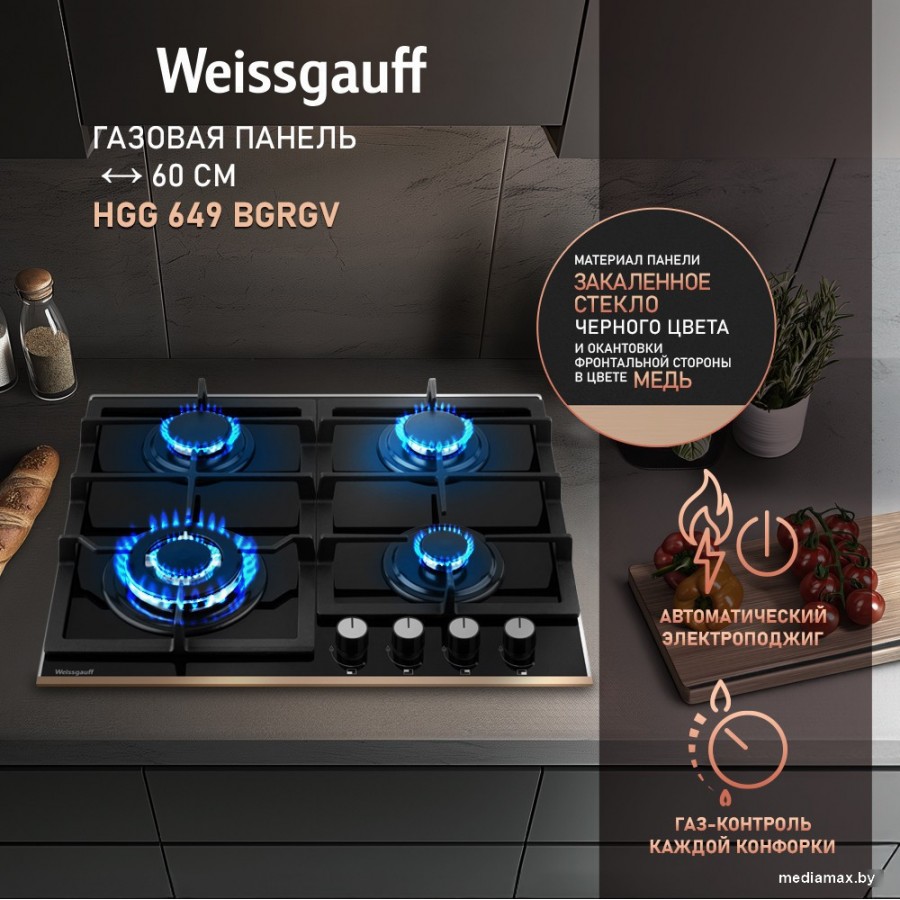 Варочная панель Weissgauff HGG 649 BGRGV