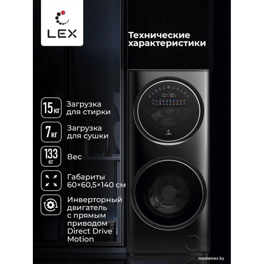 Стирально-сушильная машина LEX LWM10714LuxIDD