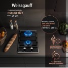 Варочная панель Weissgauff HGG 320 BGV