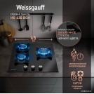 Варочная панель Weissgauff HG 430 BGH