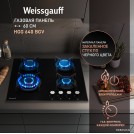 Варочная панель Weissgauff HGG 640 BGV