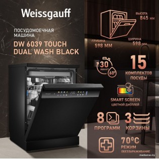 Отдельностоящая посудомоечная машина Weissgauff DW 6039 Touch Dual Wash Black