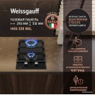Варочная панель Weissgauff HGG 320 BGL