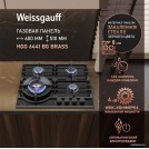 Варочная панель Weissgauff HGG 6441 BG Brass