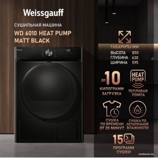 Сушильная машина Weissgauff WD 6010 Heat Pump Matt Black