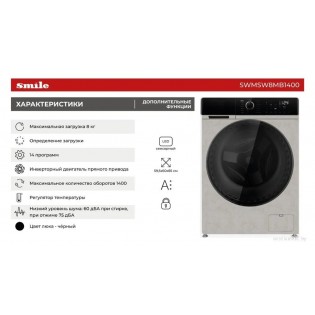 Стиральная машина Smile SWMSW8MB1400