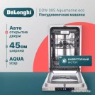 Встраиваемая посудомоечная машина DeLonghi DDW 08S Aquamarine eco