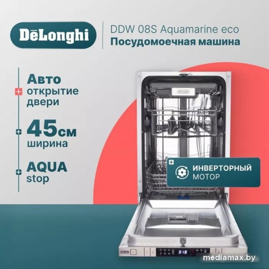Встраиваемая посудомоечная машина DeLonghi DDW 08S Aquamarine eco