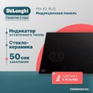Варочная панель DeLonghi PIN 62 RUS