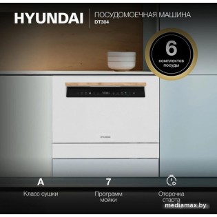 Отдельностоящая посудомоечная машина Hyundai DT304