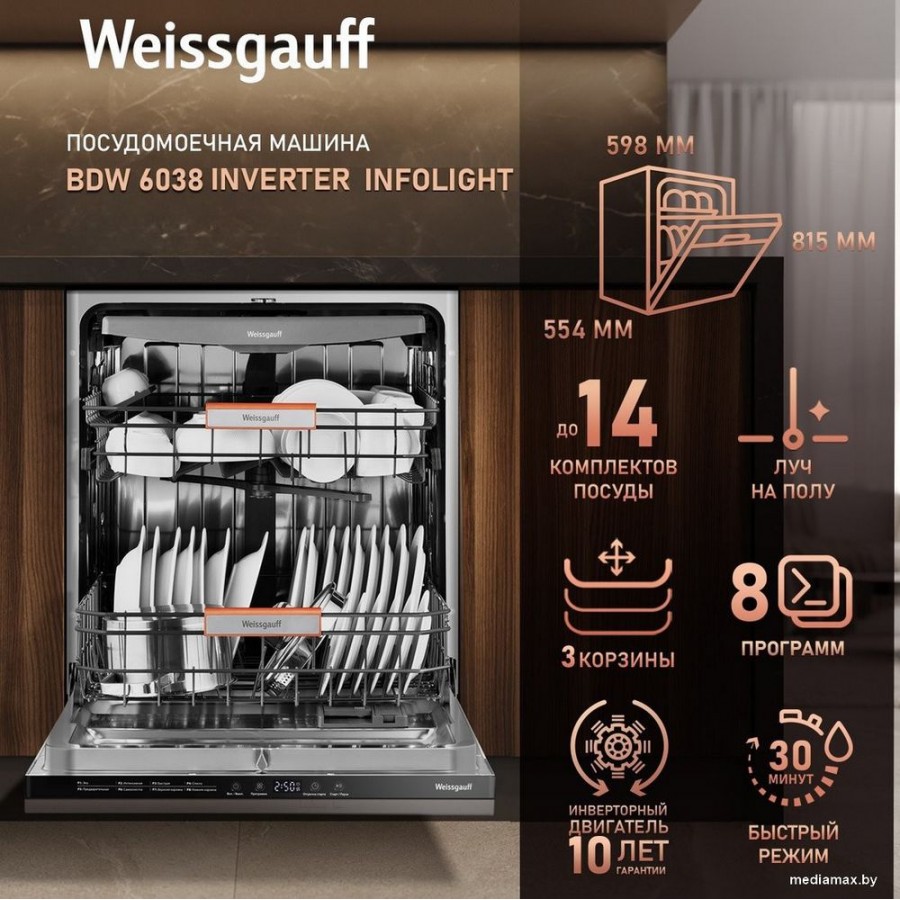 Встраиваемая посудомоечная машина Weissgauff BDW 6038 Inverter Infolight