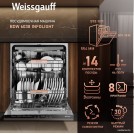 Встраиваемая посудомоечная машина Weissgauff BDW 6038 Infolight
