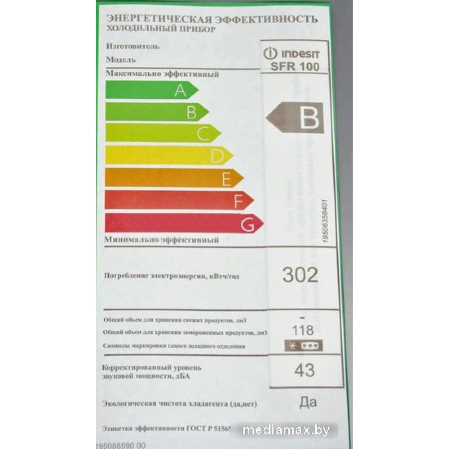 Морозильник Indesit SFR 100