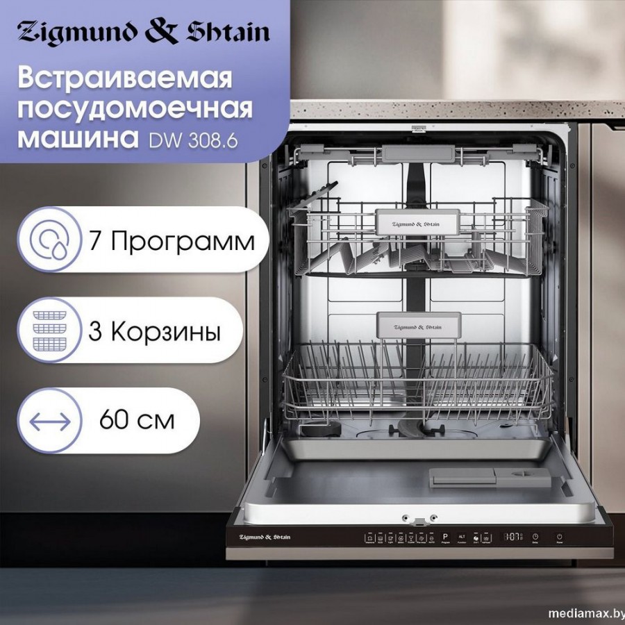 Встраиваемая посудомоечная машина Zigmund & Shtain DW 308.6