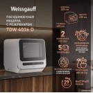 Настольная посудомоечная машина Weissgauff TDW 4036 D