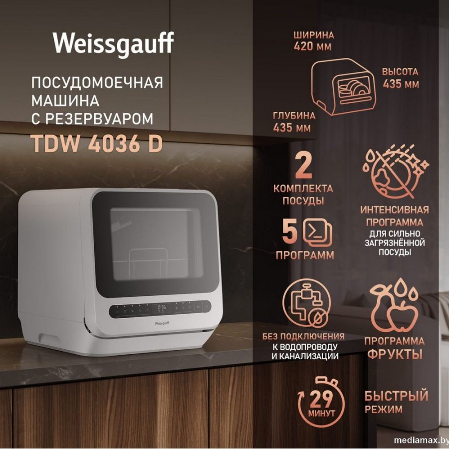 Настольная посудомоечная машина Weissgauff TDW 4036 D