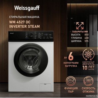 Стиральная машина Weissgauff WM 4527 DC Inverter Steam