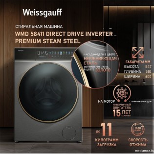 Стирально-сушильная машина Weissgauff WMD 58411 Direct Drive Inverter Premium Steam Steel