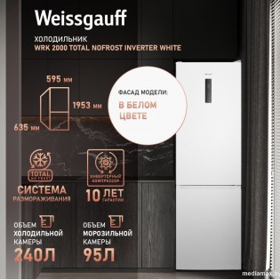 Холодильник Weissgauff WRK 2000 Total NoFrost Inverter White