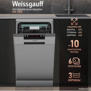 Отдельностоящая посудомоечная машина Weissgauff DW 4015 (модификация 2025 года)