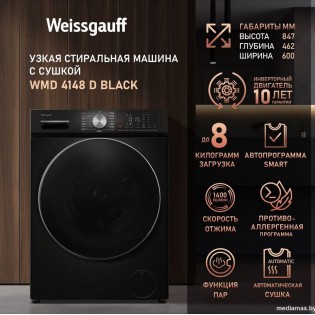 Стирально-сушильная машина Weissgauff WMD 4148 D Black