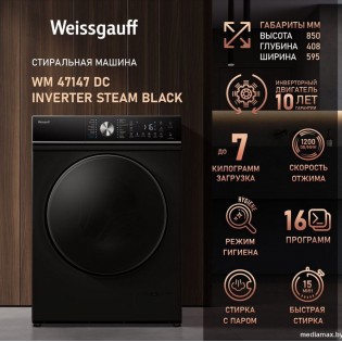 Стиральная машина Weissgauff WM 47147 DC Inverter Steam Black
