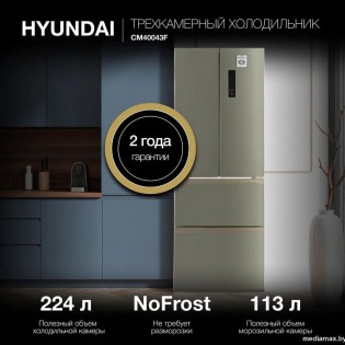 Холодильник Hyundai CM40043F